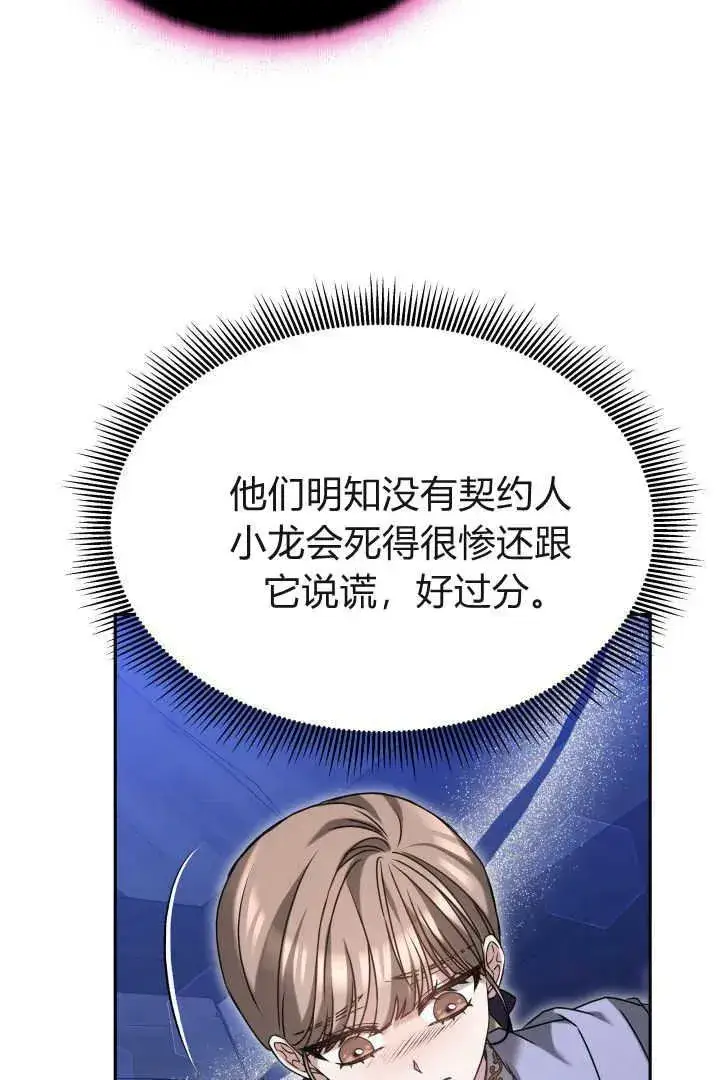 漫画《作为监禁物的女仆生活》第38话第107张图