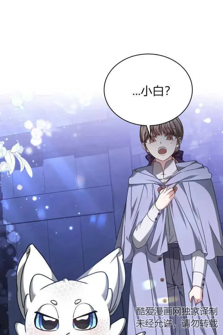 漫画《作为监禁物的女仆生活》第38话第111张图