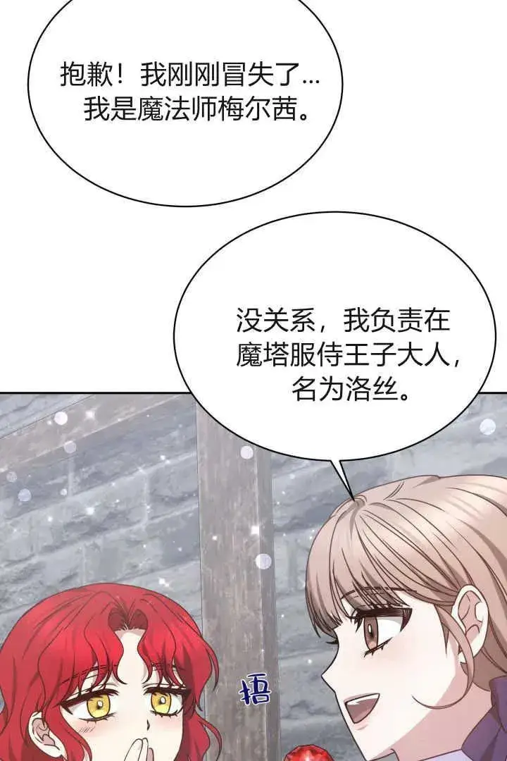 漫画《作为监禁物的女仆生活》第38话第12张图