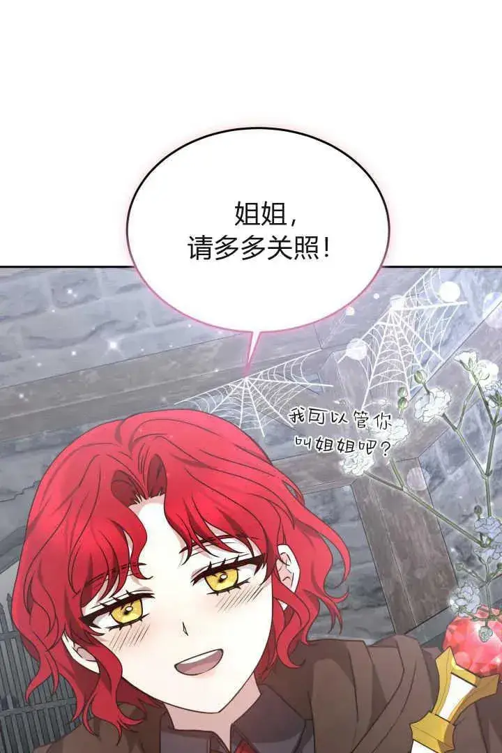 漫画《作为监禁物的女仆生活》第38话第14张图