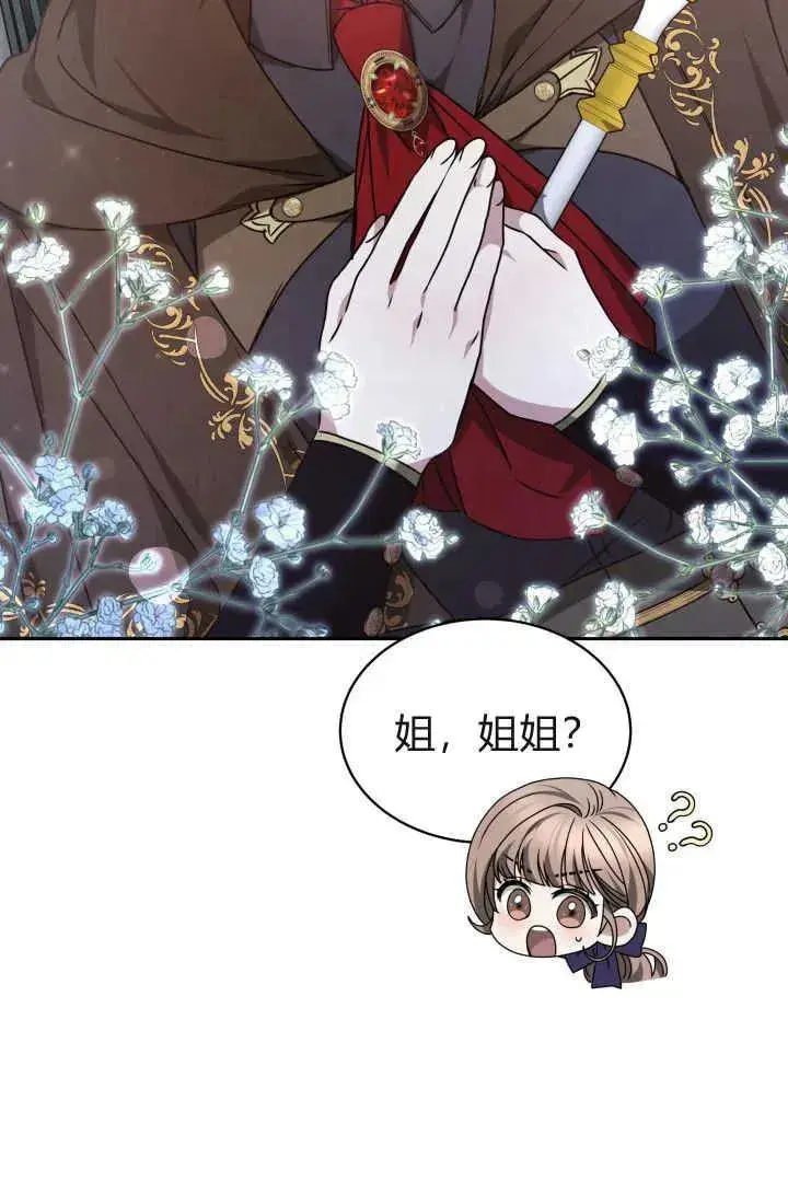 漫画《作为监禁物的女仆生活》第38话第15张图