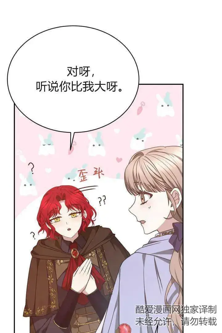 漫画《作为监禁物的女仆生活》第38话第16张图