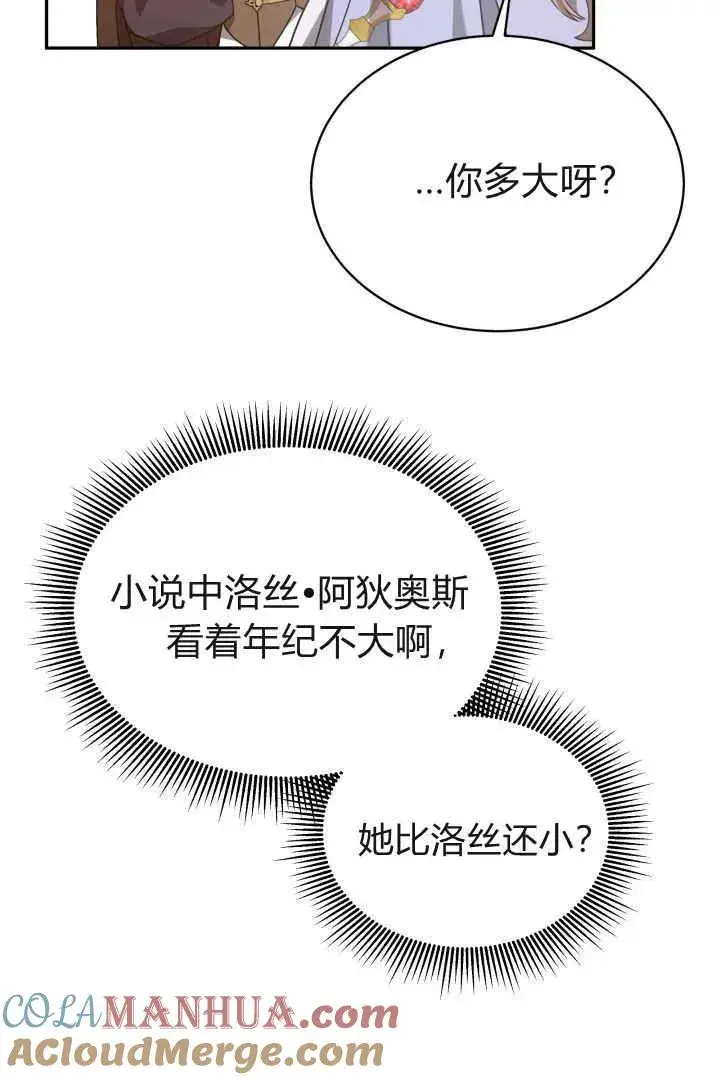 漫画《作为监禁物的女仆生活》第38话第17张图
