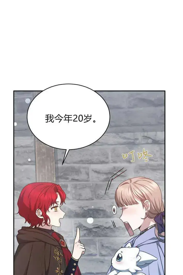 漫画《作为监禁物的女仆生活》第38话第18张图