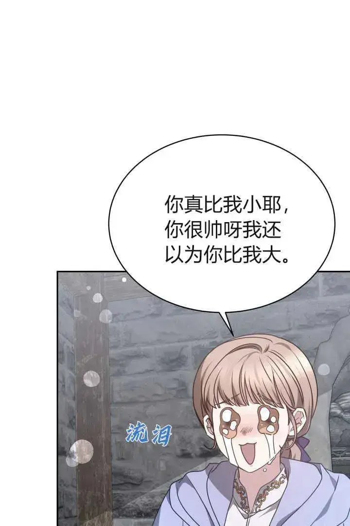漫画《作为监禁物的女仆生活》第38话第22张图
