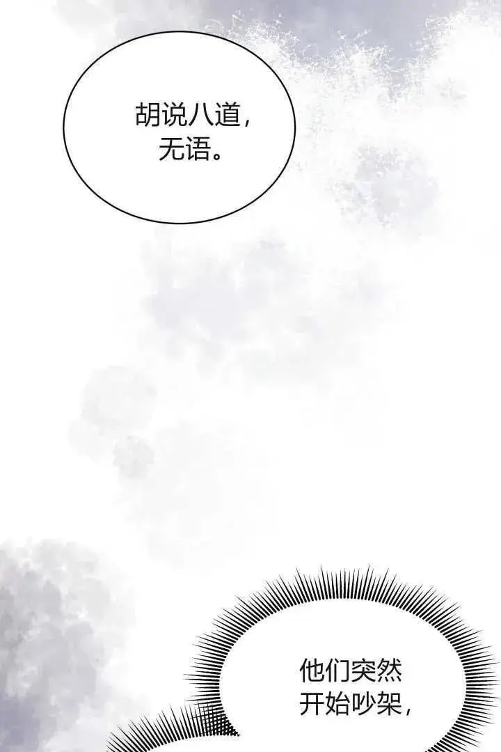 漫画《作为监禁物的女仆生活》第38话第31张图