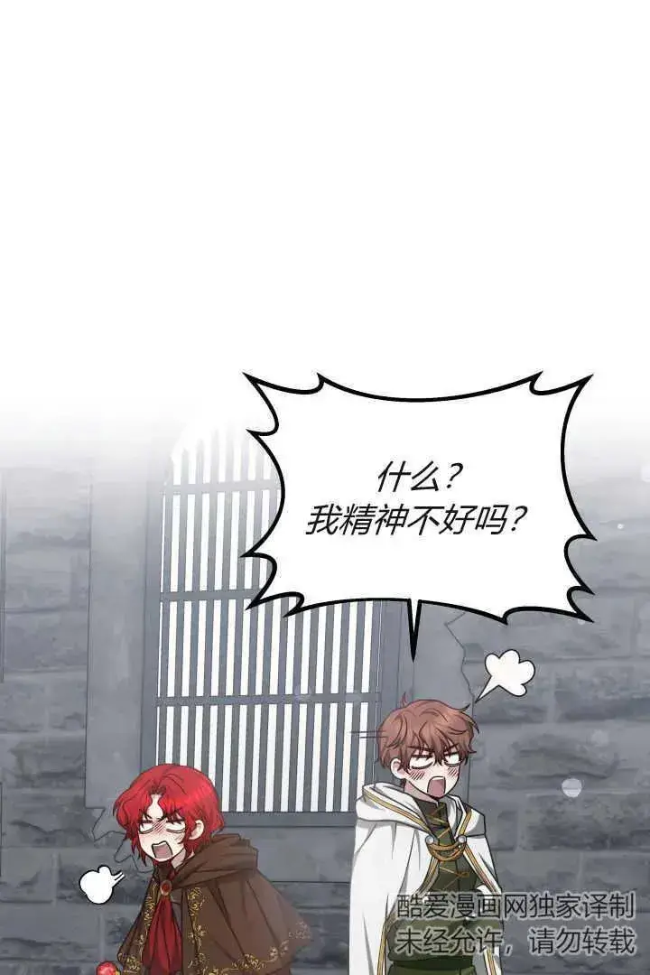 漫画《作为监禁物的女仆生活》第38话第35张图