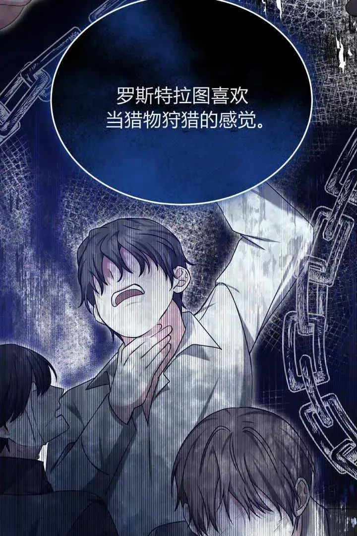 漫画《作为监禁物的女仆生活》第38话第59张图