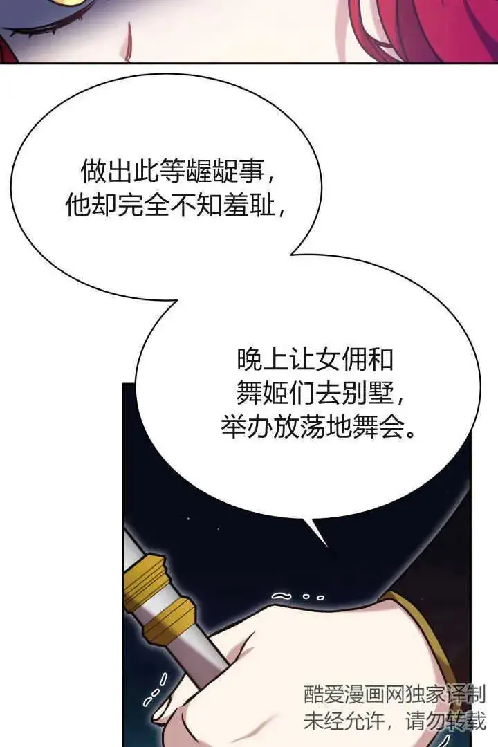 漫画《作为监禁物的女仆生活》第38话第62张图