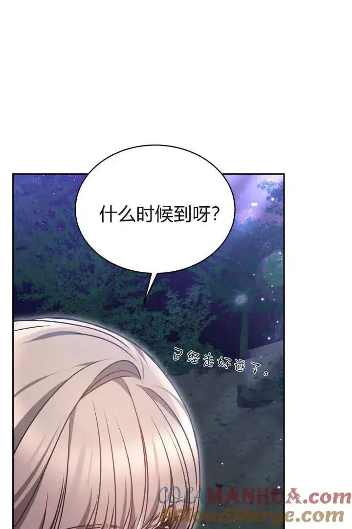 漫画《作为监禁物的女仆生活》第38话第69张图