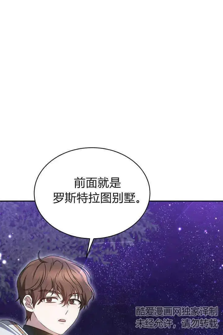 漫画《作为监禁物的女仆生活》第38话第72张图