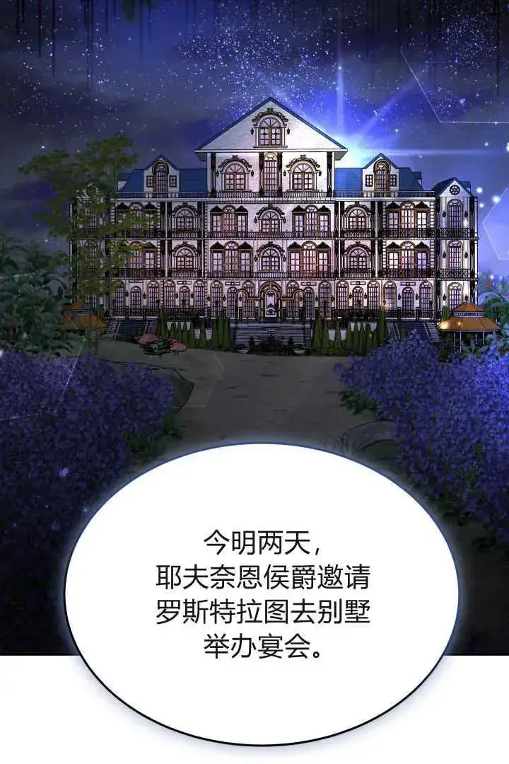 漫画《作为监禁物的女仆生活》第38话第74张图