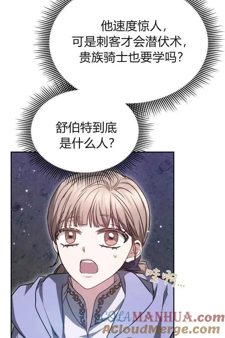 漫画《作为监禁物的女仆生活》第38话第81张图