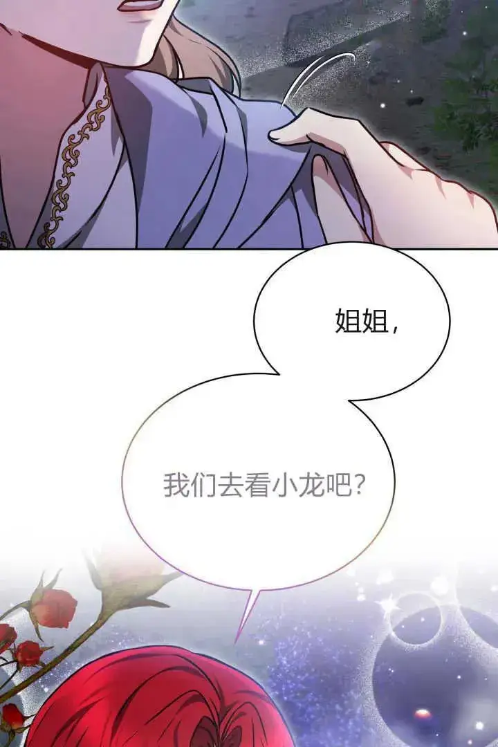 漫画《作为监禁物的女仆生活》第38话第83张图