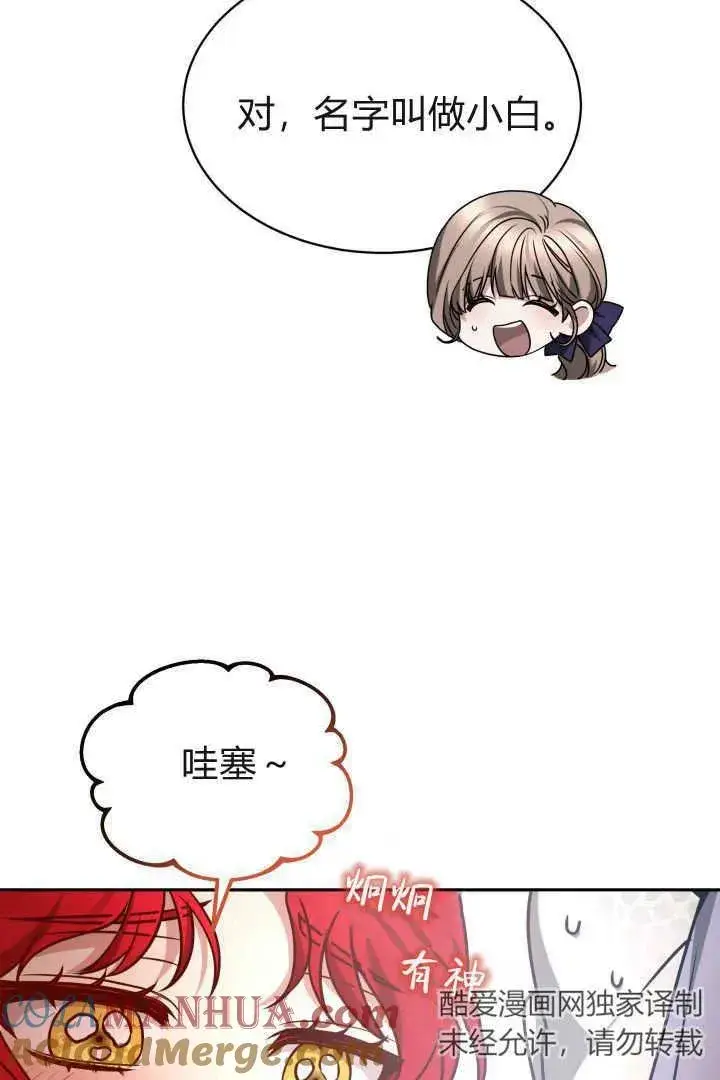 漫画《作为监禁物的女仆生活》第38话第9张图