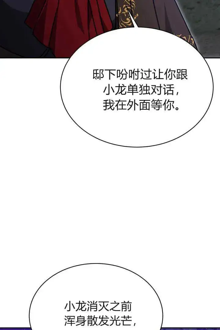 漫画《作为监禁物的女仆生活》第38话第90张图