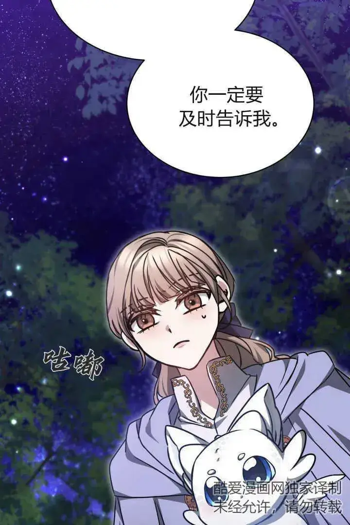 漫画《作为监禁物的女仆生活》第38话第91张图