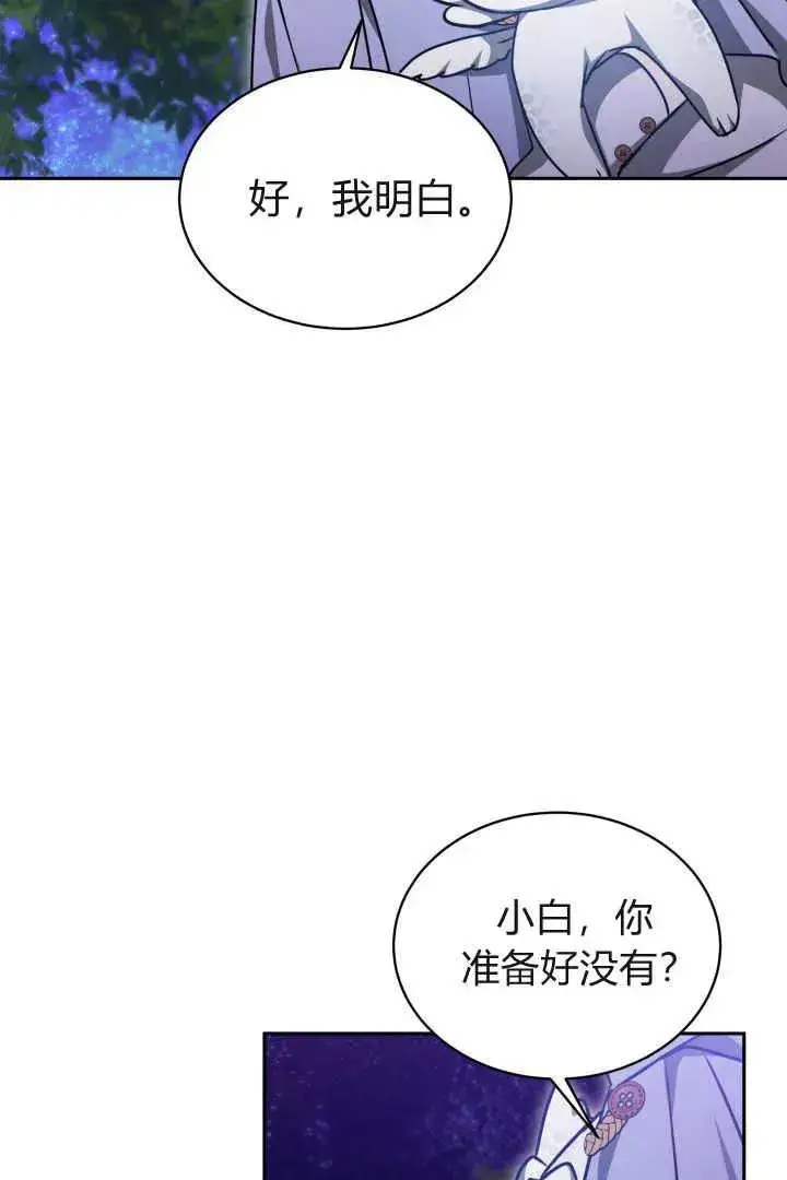 漫画《作为监禁物的女仆生活》第38话第92张图
