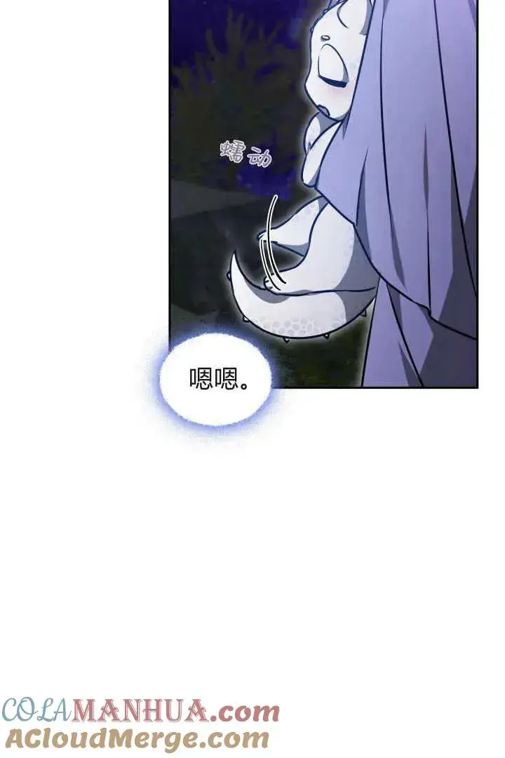 漫画《作为监禁物的女仆生活》第38话第93张图