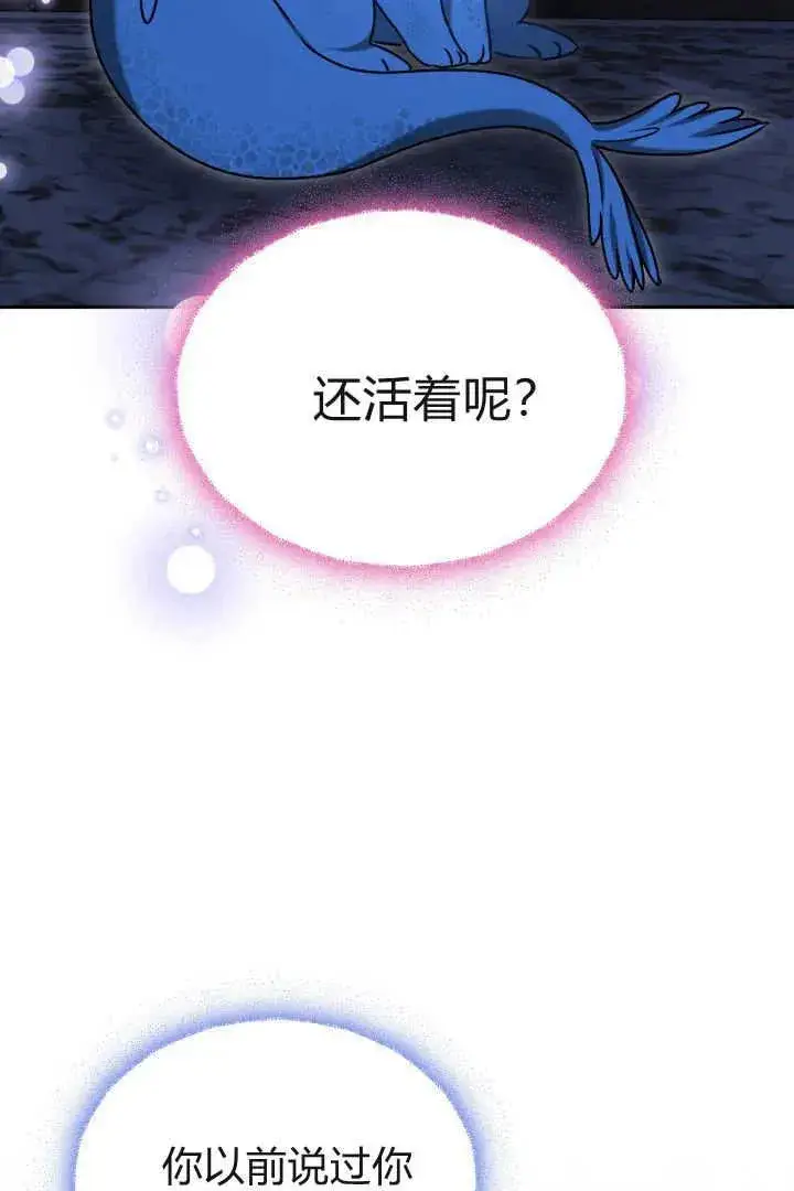漫画《作为监禁物的女仆生活》第38话第98张图