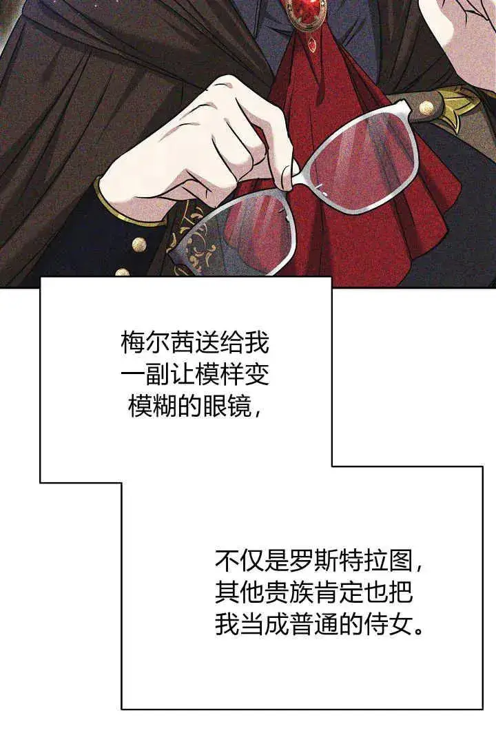 漫画《作为监禁物的女仆生活》第39话第102张图