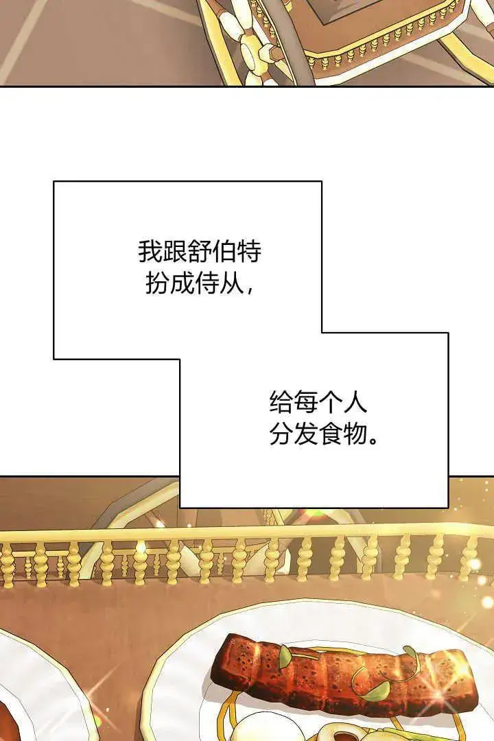 漫画《作为监禁物的女仆生活》第39话第112张图