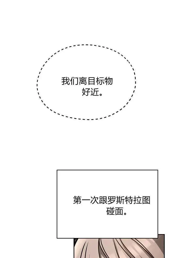 漫画《作为监禁物的女仆生活》第39话第118张图