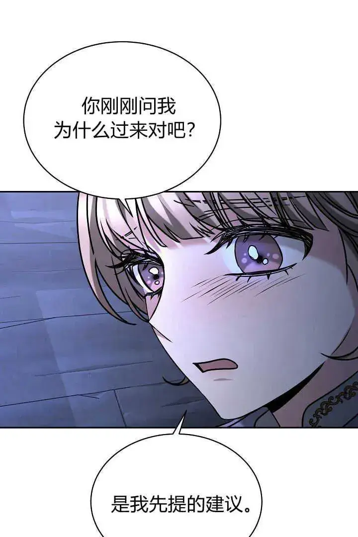 漫画《作为监禁物的女仆生活》第39话第40张图