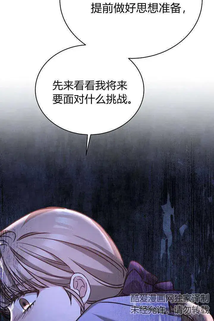 漫画《作为监禁物的女仆生活》第39话第44张图