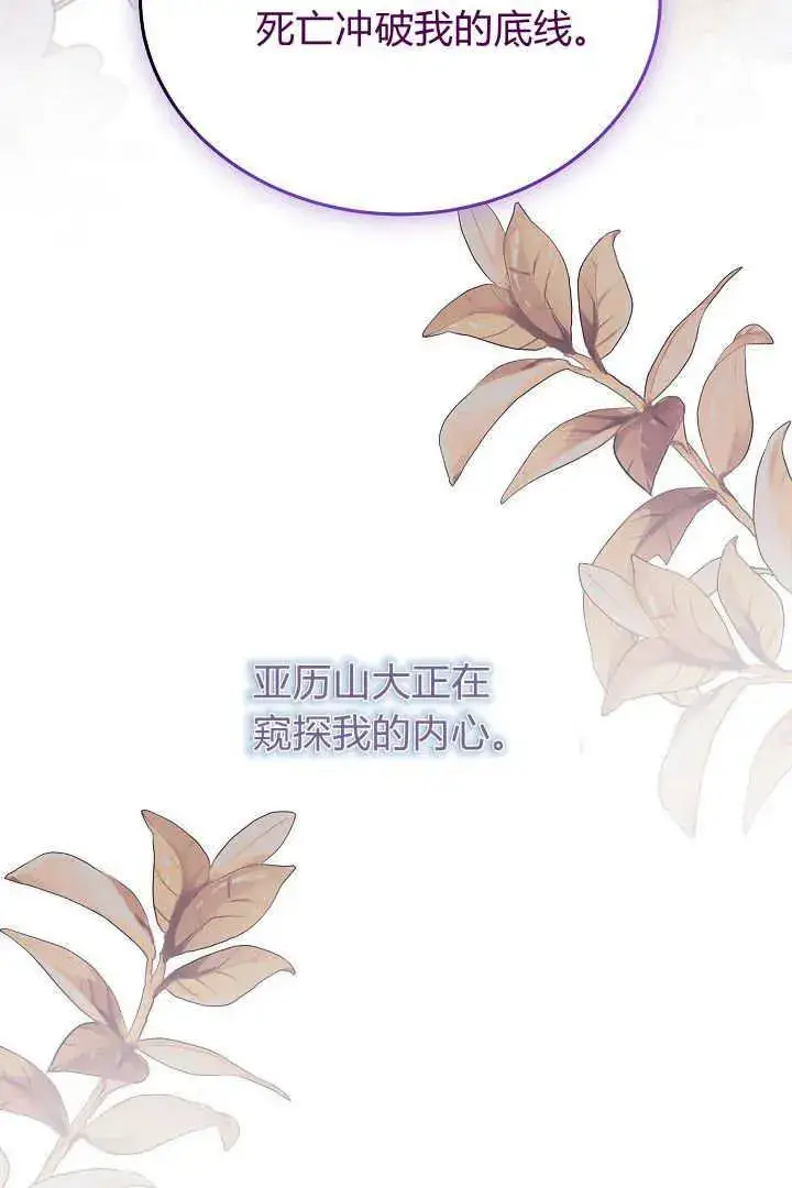 漫画《作为监禁物的女仆生活》第39话第48张图