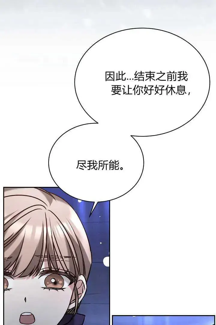 漫画《作为监禁物的女仆生活》第39话第51张图