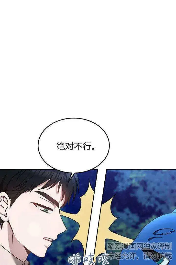漫画《作为监禁物的女仆生活》第39话第70张图