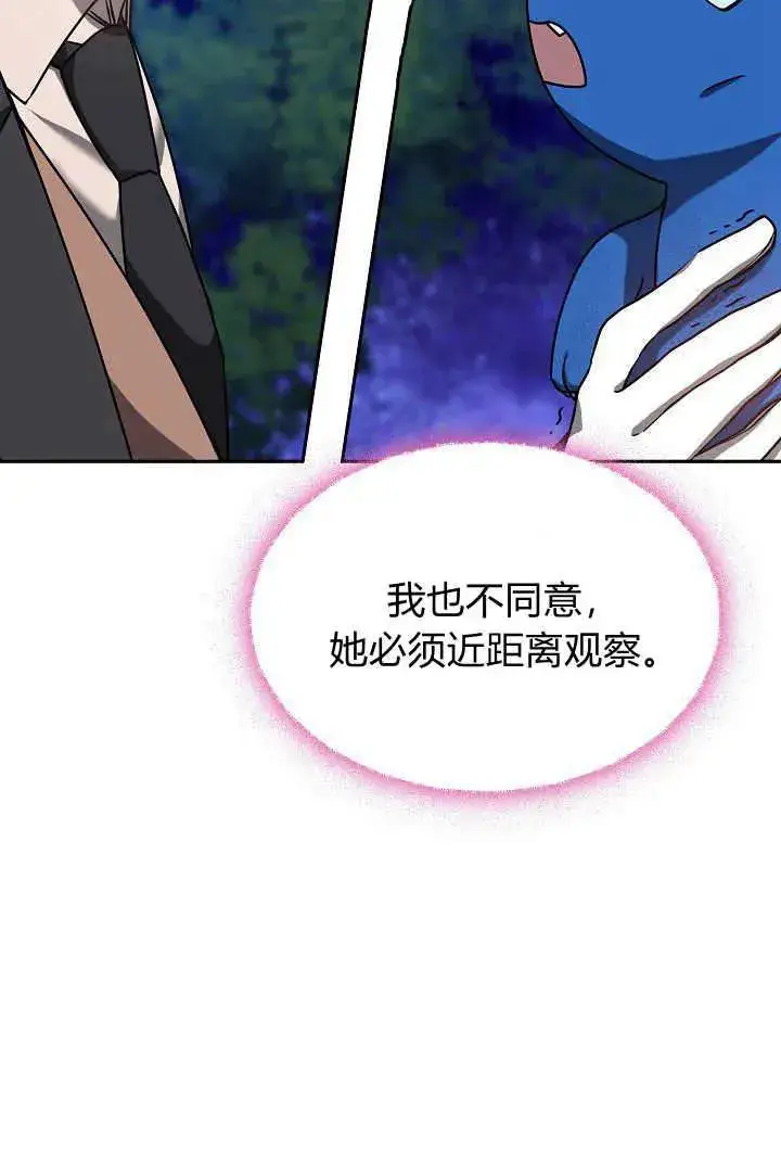 漫画《作为监禁物的女仆生活》第39话第71张图
