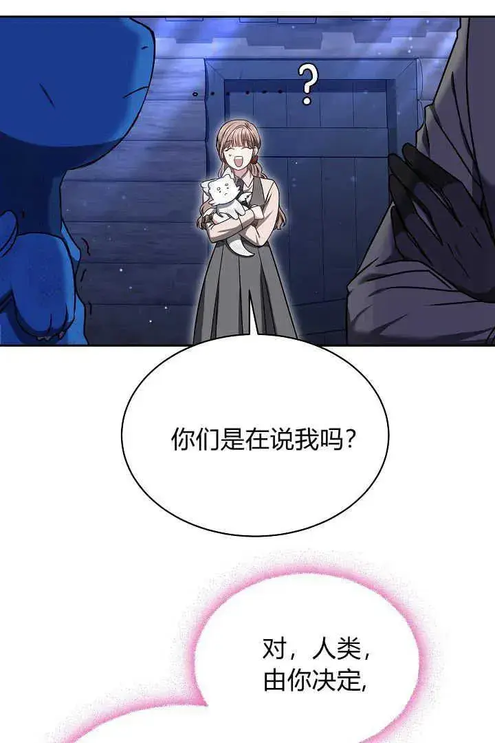 漫画《作为监禁物的女仆生活》第39话第72张图