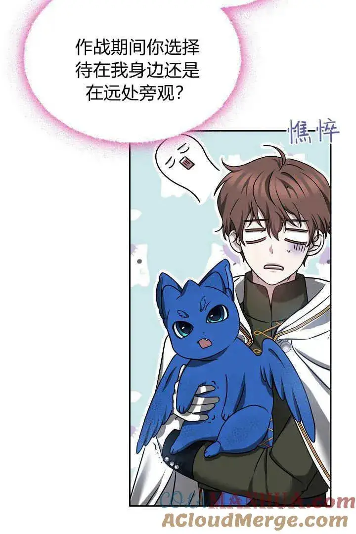 漫画《作为监禁物的女仆生活》第39话第73张图