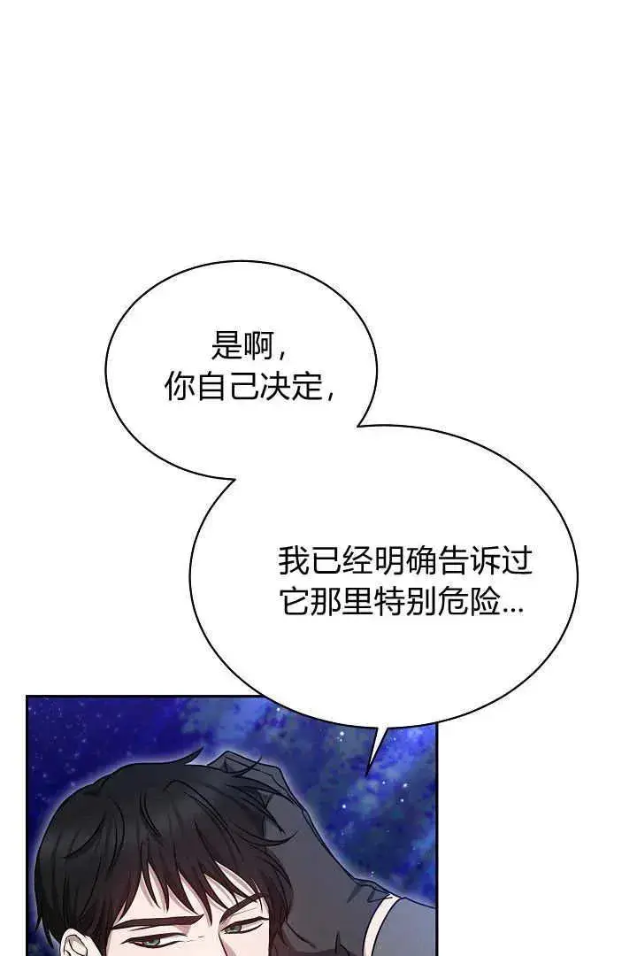 漫画《作为监禁物的女仆生活》第39话第74张图