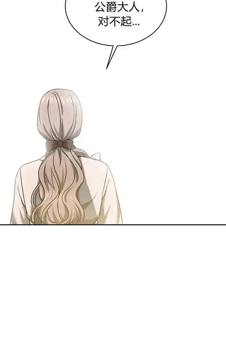 漫画《作为监禁物的女仆生活》第39话第76张图