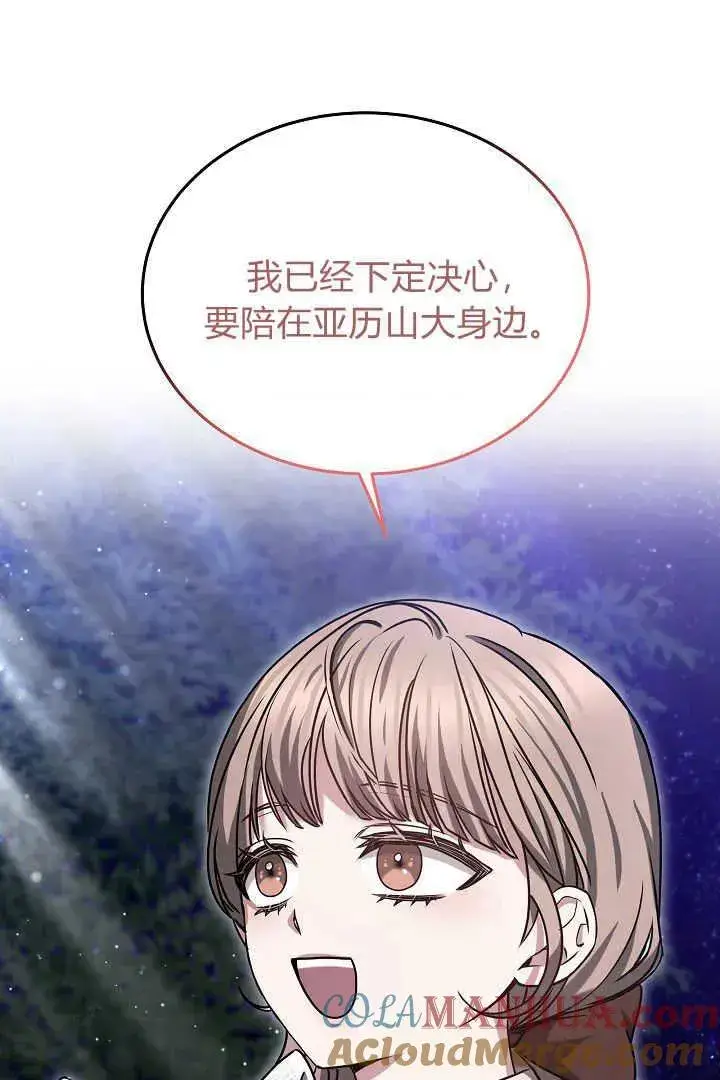 漫画《作为监禁物的女仆生活》第39话第77张图