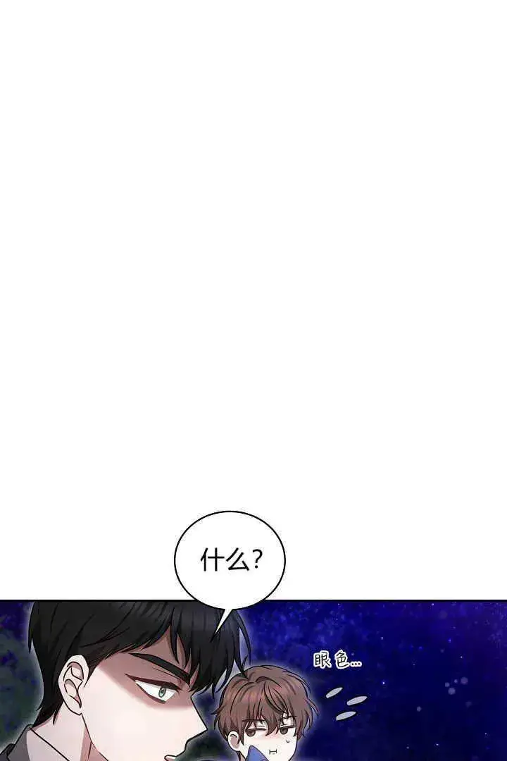 漫画《作为监禁物的女仆生活》第39话第79张图
