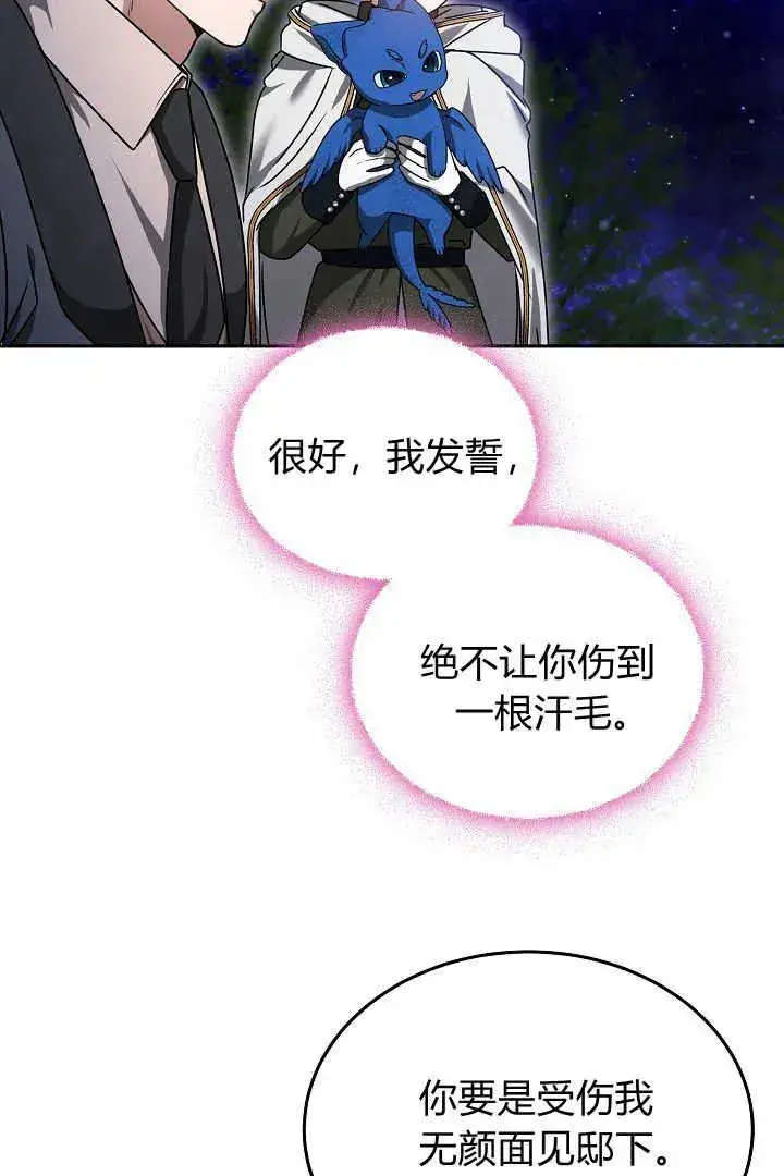 漫画《作为监禁物的女仆生活》第39话第80张图