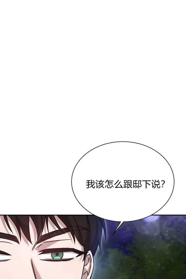 漫画《作为监禁物的女仆生活》第39话第83张图