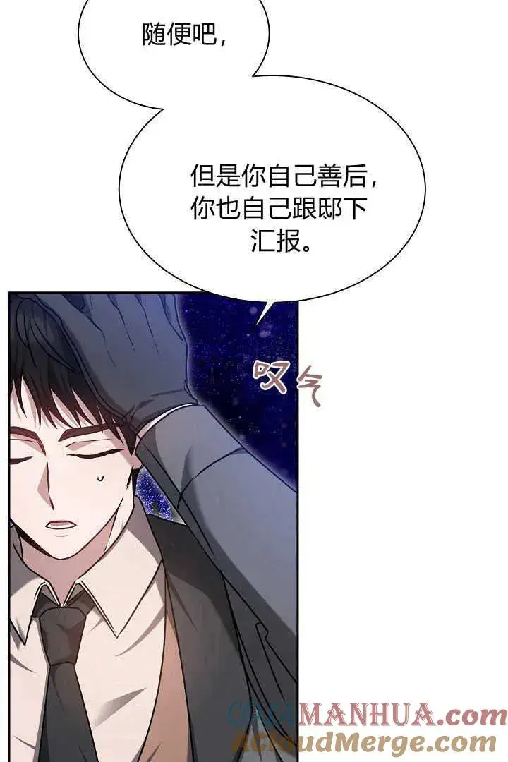 漫画《作为监禁物的女仆生活》第39话第85张图