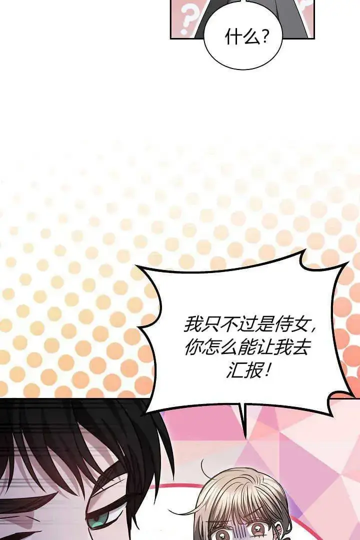 漫画《作为监禁物的女仆生活》第39话第87张图