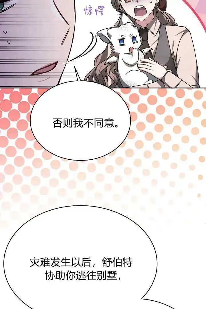 漫画《作为监禁物的女仆生活》第39话第88张图