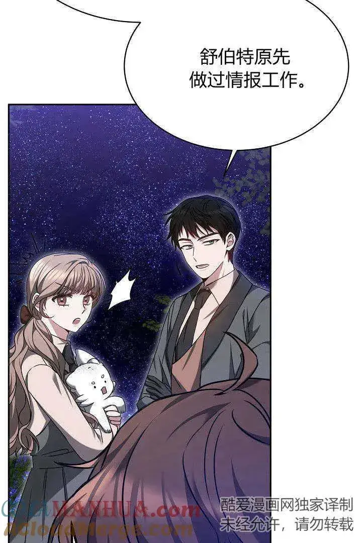 漫画《作为监禁物的女仆生活》第39话第89张图