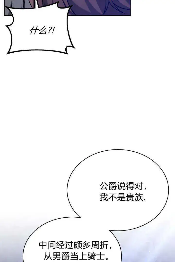 漫画《作为监禁物的女仆生活》第39话第90张图