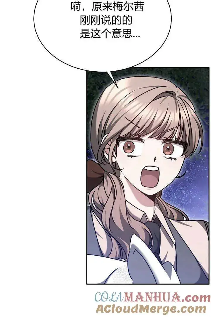 漫画《作为监禁物的女仆生活》第39话第93张图