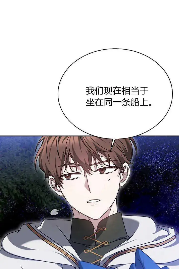 漫画《作为监禁物的女仆生活》第39话第94张图