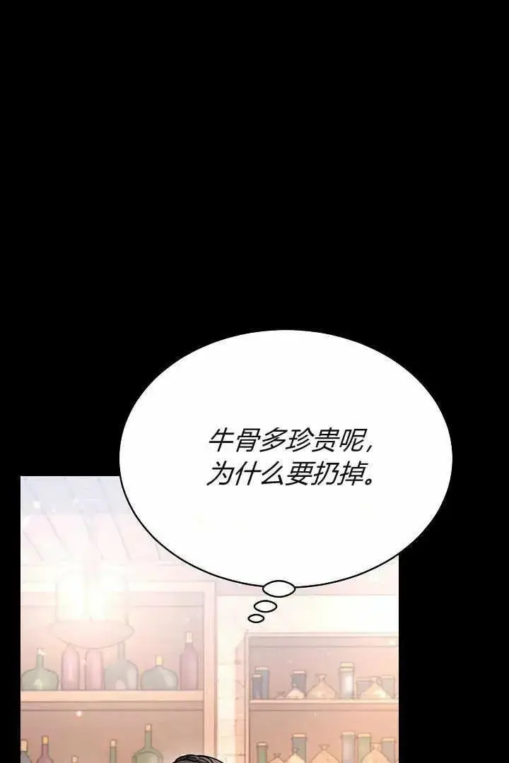 漫画《作为监禁物的女仆生活》第04话第115张图