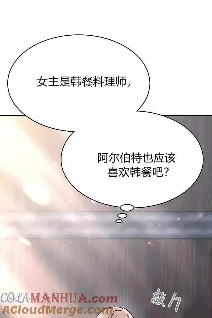 漫画《作为监禁物的女仆生活》第04话第129张图